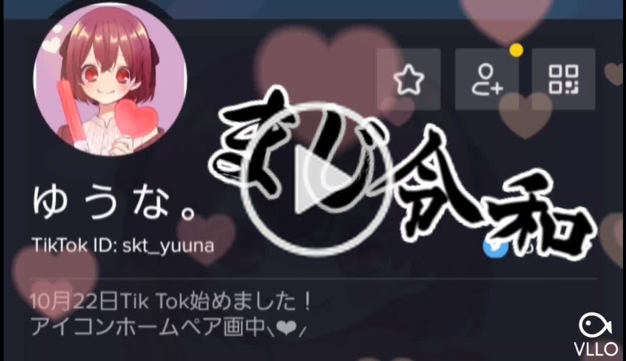 ゆ う な Skt Yuuna On Tiktok 垢教えて欲しい人コメお願い 意地でもリア友は教えないからね 垢変えた意味なくなっちゃうもん𡔉𡔉