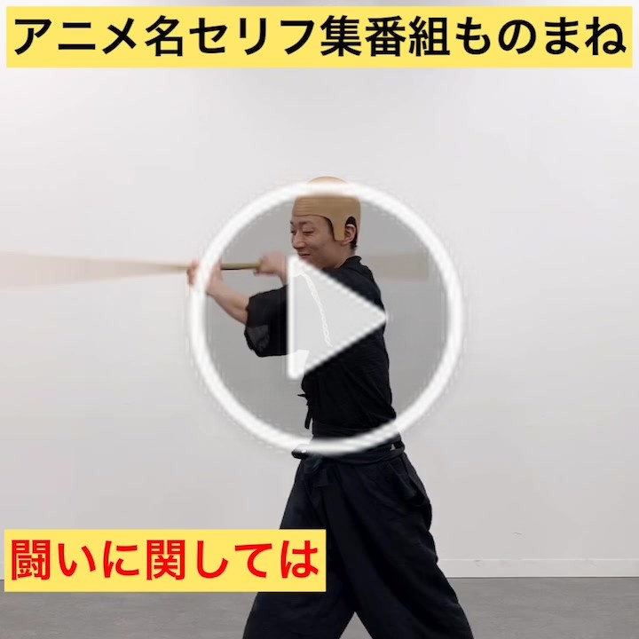 三戸キャップ 三戸先生 Mitocap 1216 On Tiktok 勝手に作った架空のアニメ 名言 バトルオブダークネス ものまね あるある おすすめにのりたい 三戸キャップ