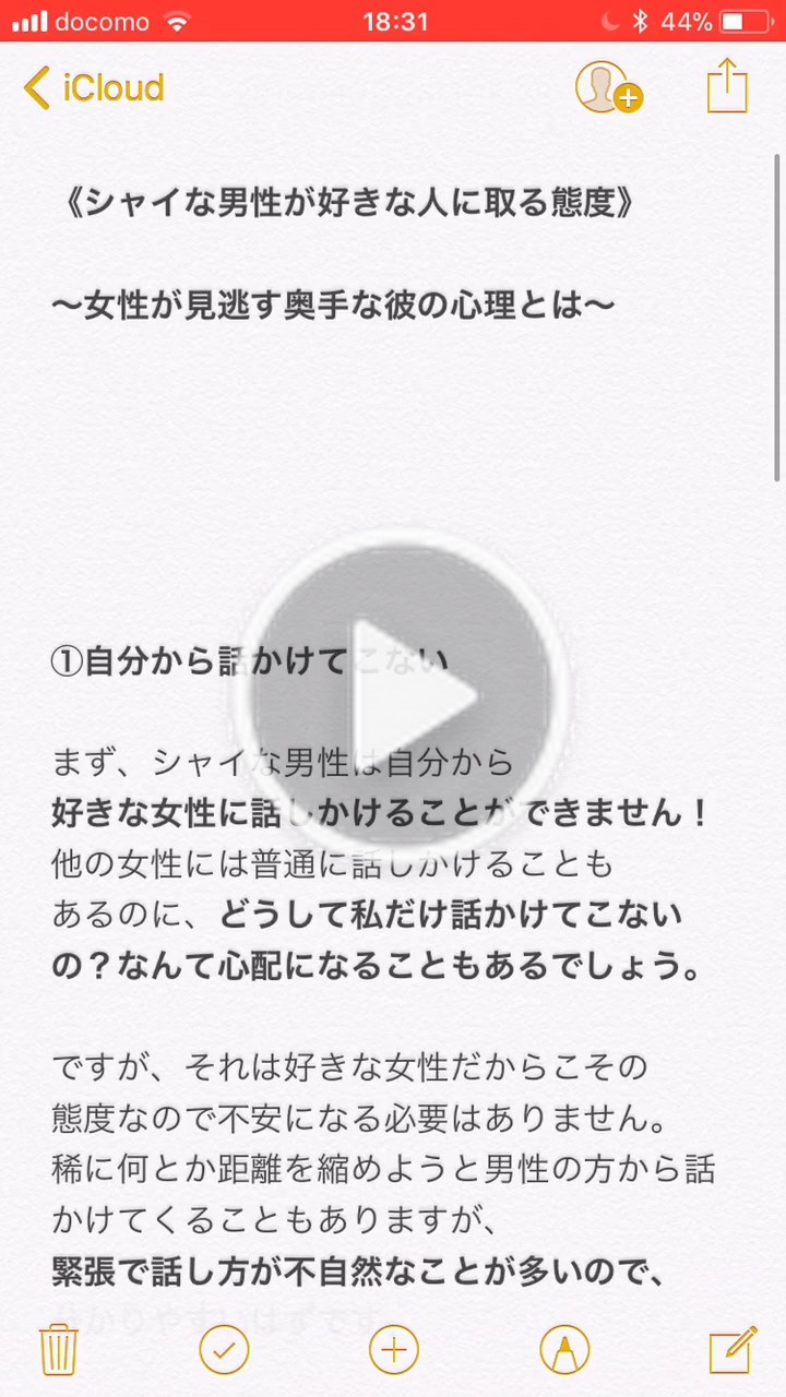 M Chan m On Tiktok シャイな男性が好きな人に取る態度 好き避け 好きな人 恋愛 両片思い 両思い