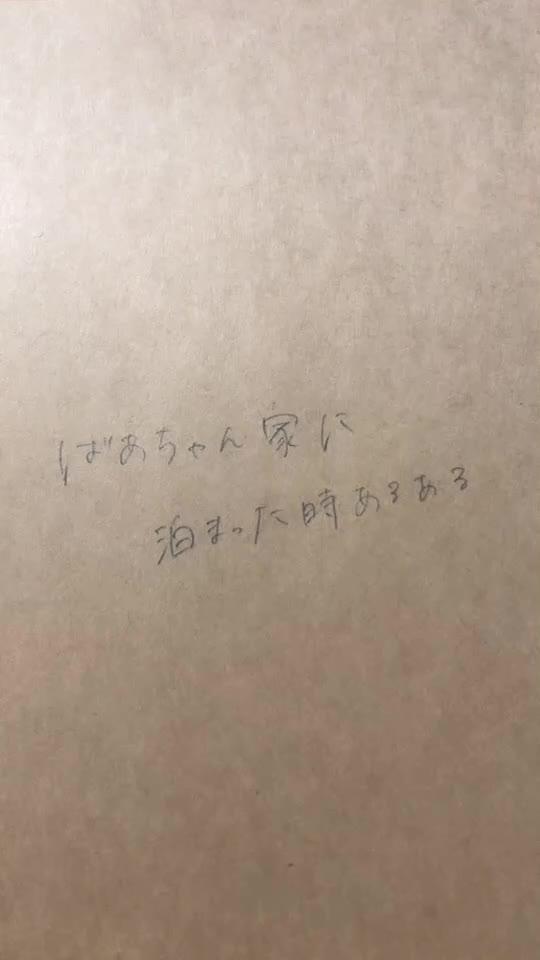 花 On Tiktok 暇やけん描いてみた 笑 暇つぶしにらくがき ばあちゃんちに泊まった時あるある はつとうこう