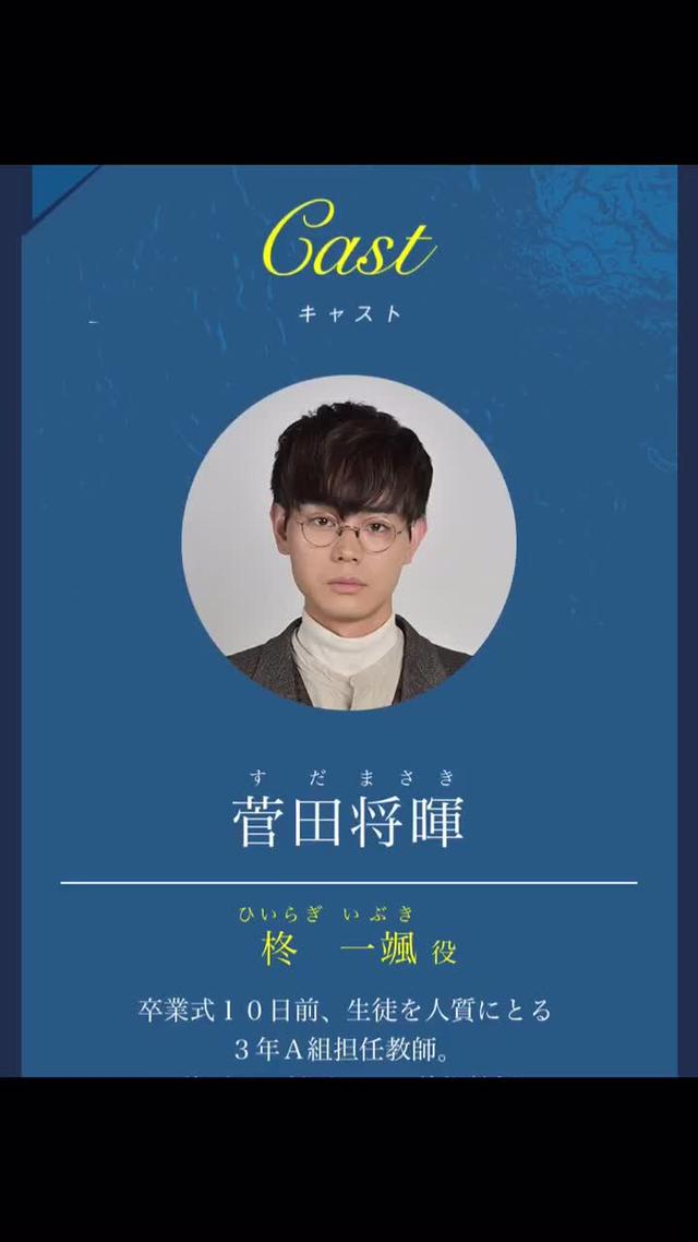 3年a組 ドラマおすすめ キャスト 2019年1月から 豪華メンバーすぎる😳💙涼太と美桜ちゃん出る💗菅田将暉永野芽郁 片寄涼太 今田美桜 鈴木仁 川栄李奈