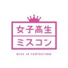 女子高生ミスコン公式アカウントのアイコン