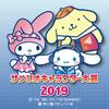サンリオキャラクター大賞〈公式〉のアイコン