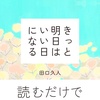 yumekanau2(作家)のアイコン