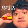 ほりかわさとし🐓のアイコン