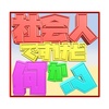 社会人ですけど何か?のアイコン
