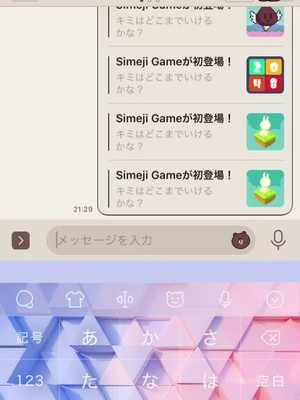 ラブリー Simeji ゲーム ざばねがも