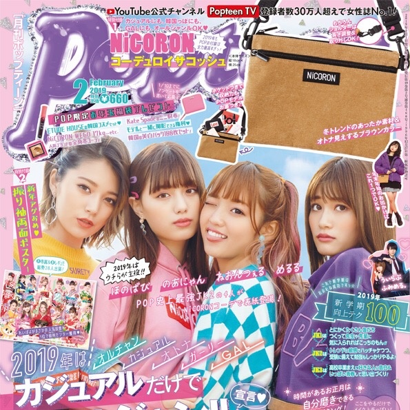 Popteen編集部のアイコン