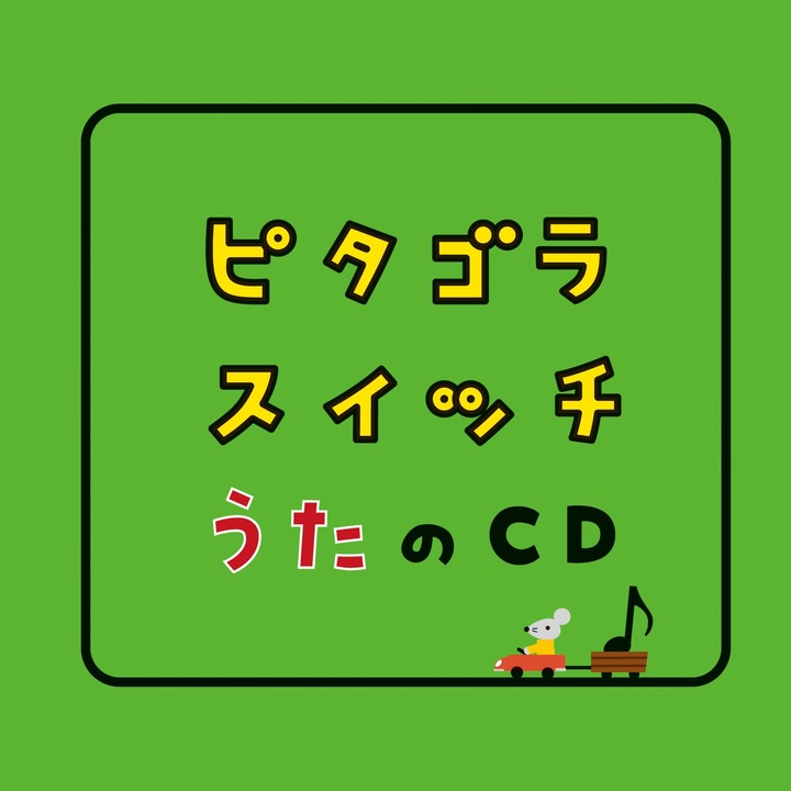 栗原正己 - Pythagora Switch Opening Theme