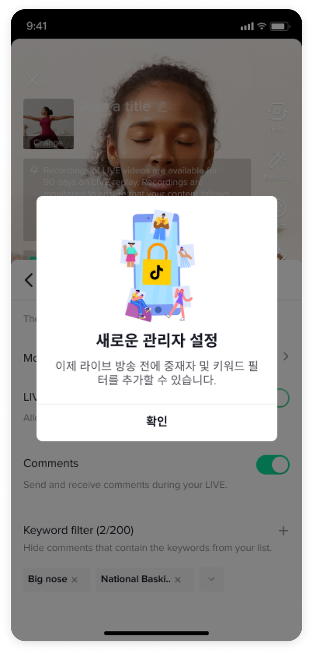 틱톡 라이브 하는 법 좋은 기획사 고르는 법 feat. Enter 선택 2