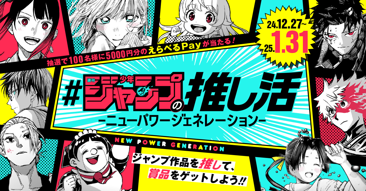 TikTokと週刊少年ジャンプが次世代の注目作を応援する「#ジャンプの 