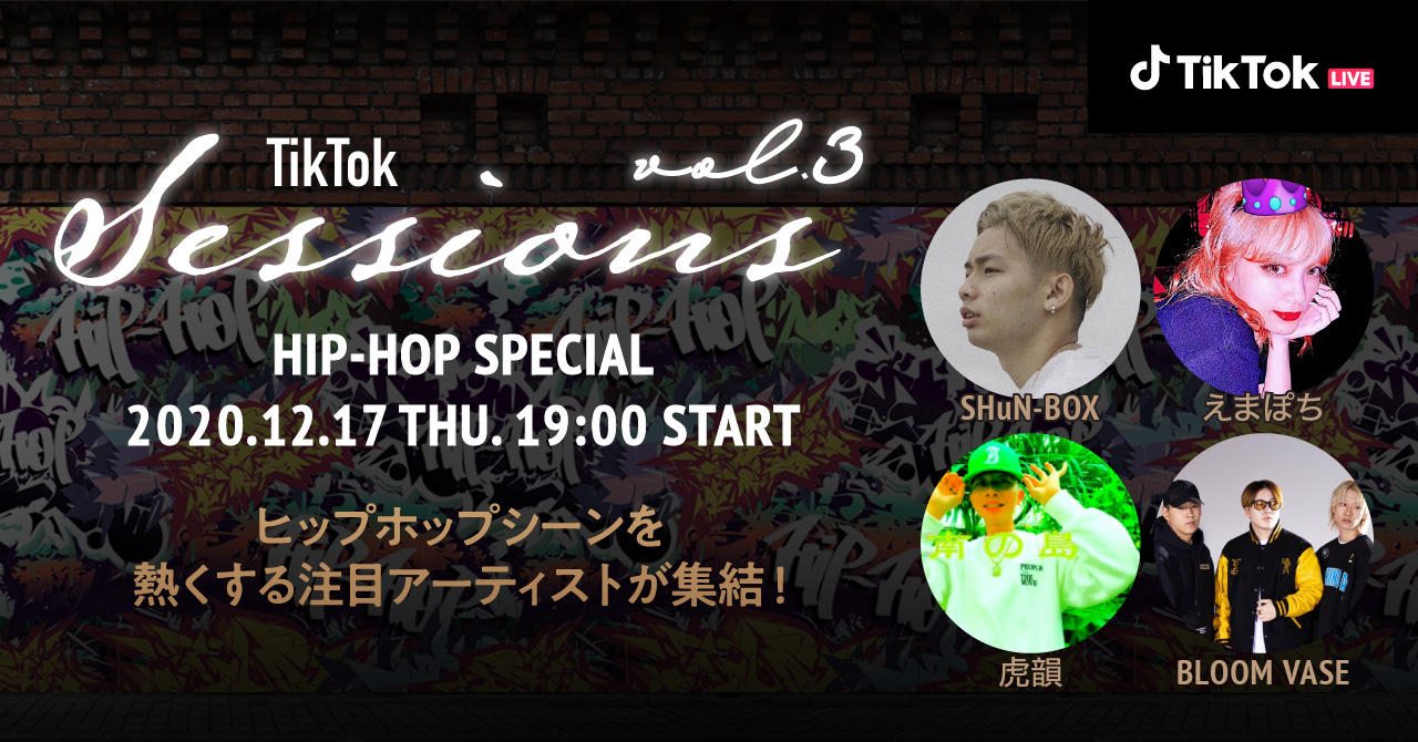 Tiktokに ヒップホップシーンを熱くする注目アーティストが集結 Tiktok Sessions Vol 3 Hip Hop Special 配信 Tiktok ニュースルーム