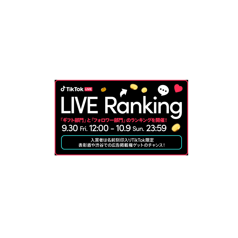 TikTok LIVE Ranking 2024 Mar/Apr 盾 TikTok LIVE Ranking 2024 Mar/Apr 盾 TikTok LIVE Ranking 2024 Mar