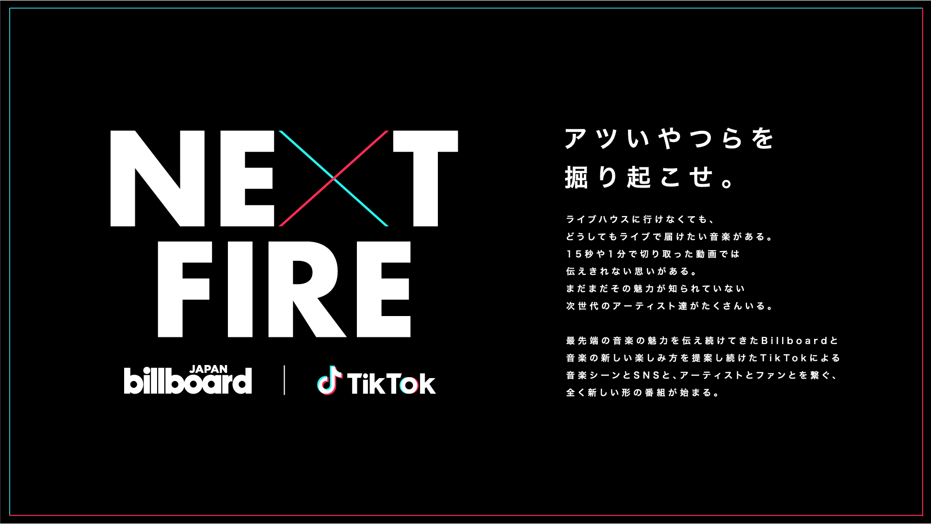 Tiktokとbillboard Japan 注目のアーティストを発掘する新形態番組 Next Fire を開始 Tiktok ニュースルーム