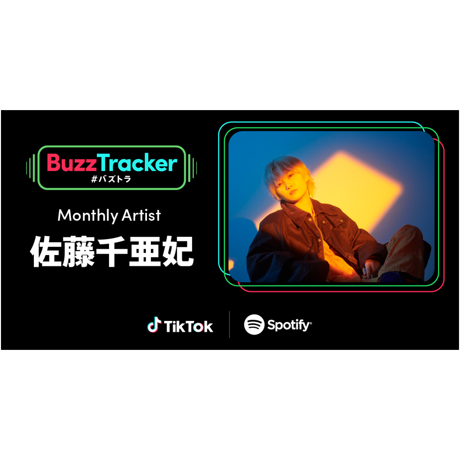 Tiktokとspotifyが共同でアーティストを応援するプログラム「buzz Tracker」、monthly Artist 第六弾に佐藤千亜妃が決定！ Tiktok ニュースルーム