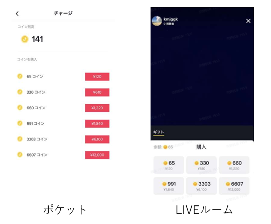 Tiktok Tiktok Live Gifting ギフティング 機能 ３月１日 月 から開始 Tiktok ニュースルーム