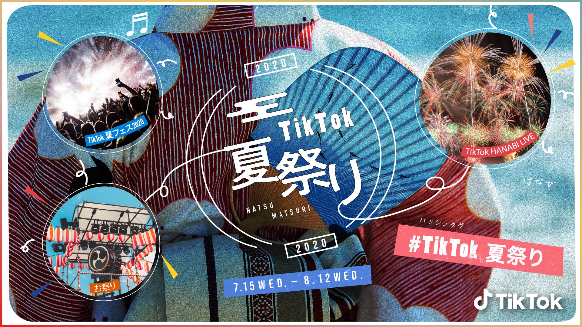 Tiktok夏祭り 今年も開催 今年は夏フェスと花火をtiktok Liveで配信 Tiktok ニュースルーム