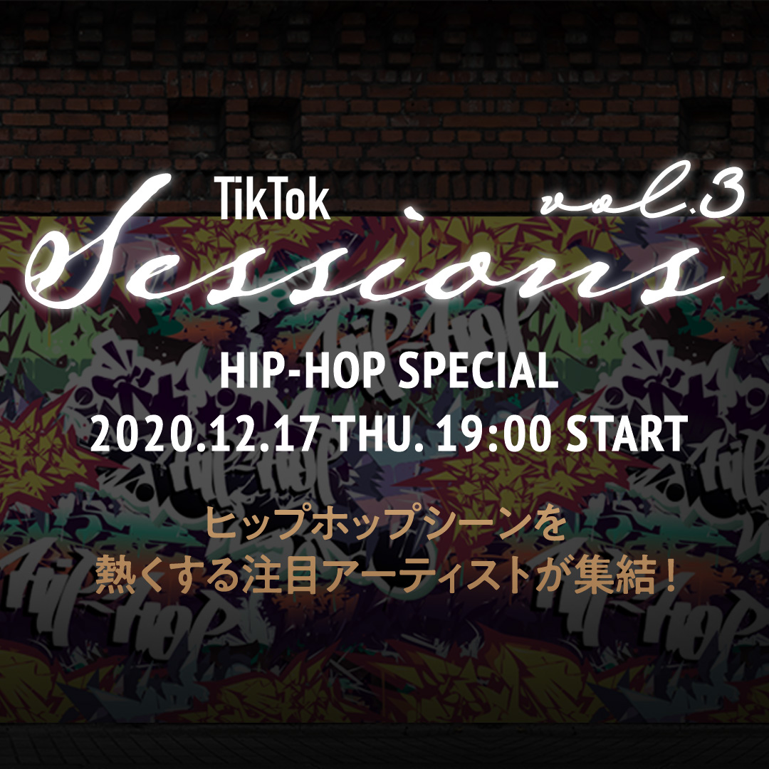 TikTokに、ヒップホップシーンを熱くする注目アーティストが集結！「TikTok Sessions vol. 3 〜HipHop