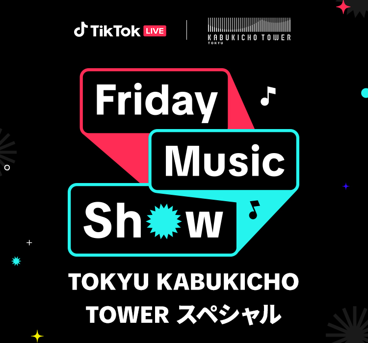 TikTok、音楽LIVEクリエイター向けイベント「Friday Music Show