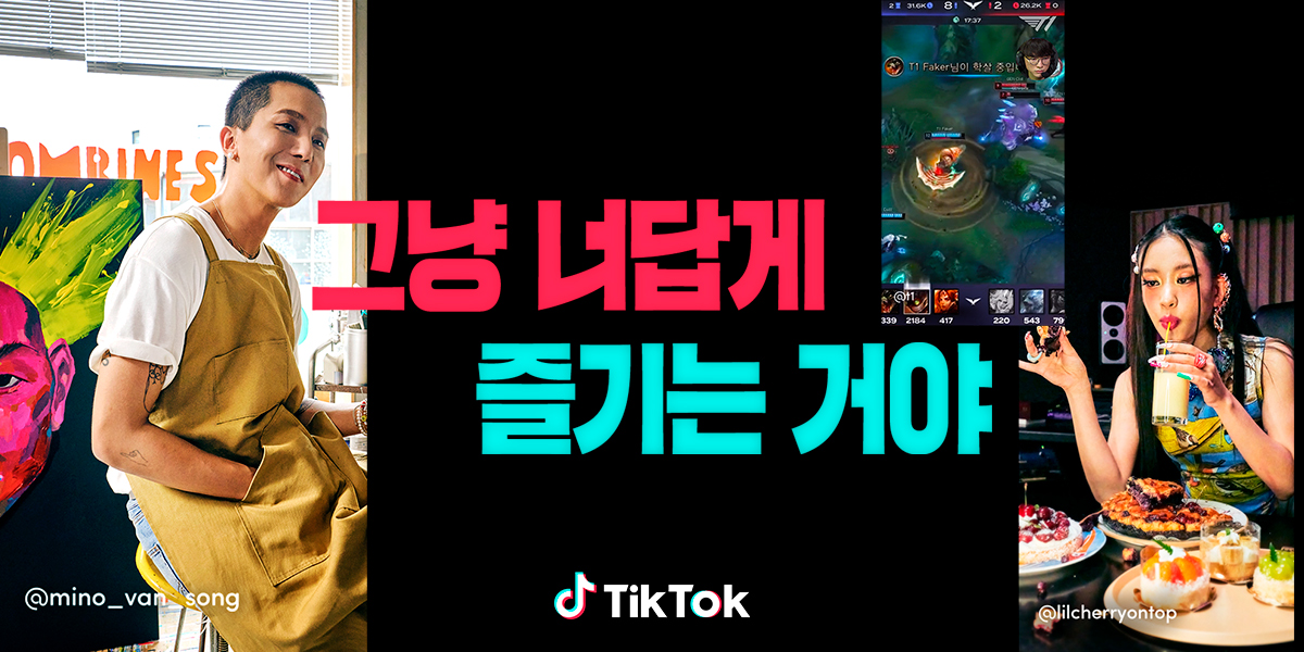 숏폼 영상 트렌드 이끈 틱톡, 