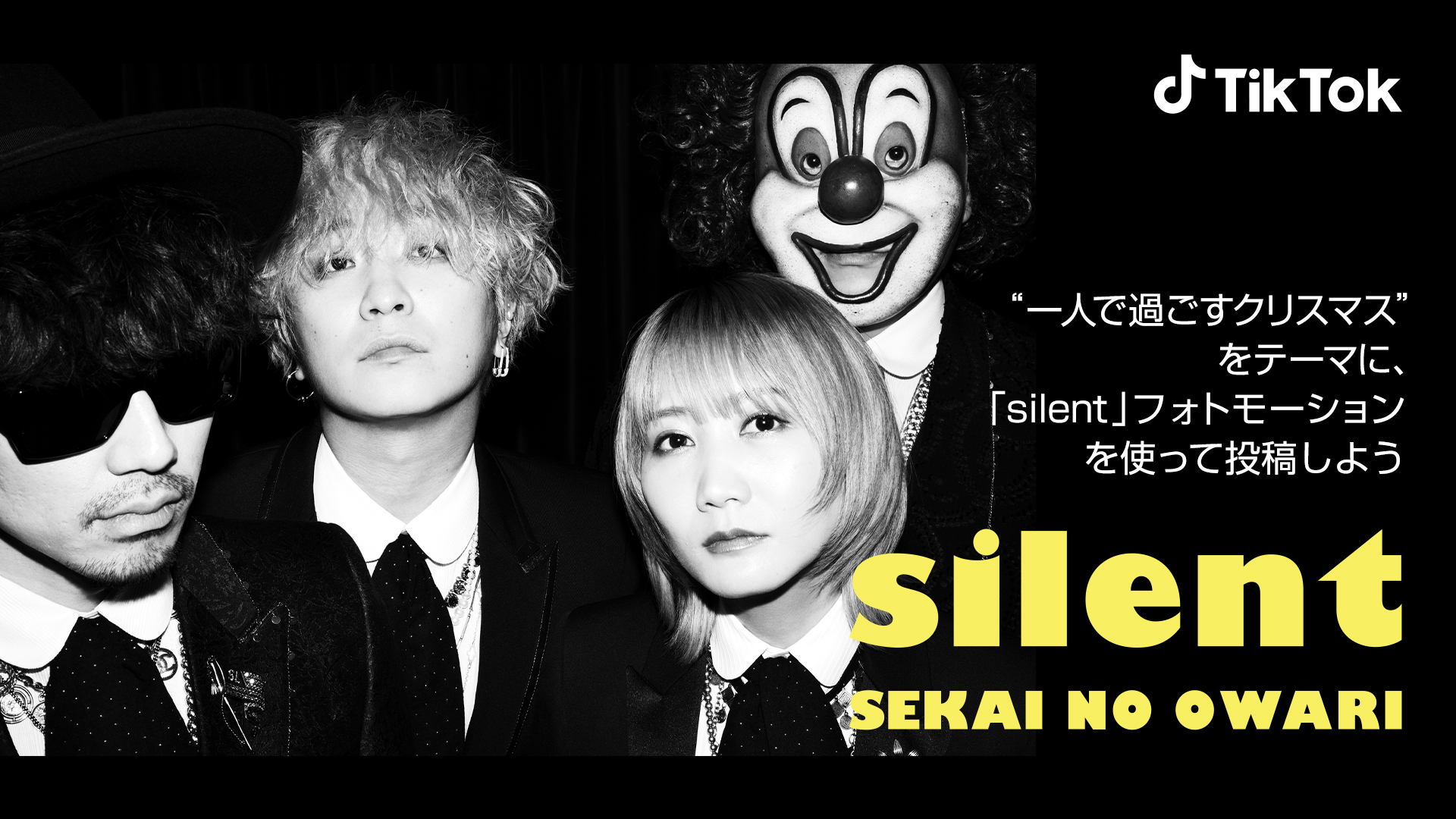 Tiktokにsekai No Owari新曲 Silent テーマのフォトモーションエフェクト登場 Tiktok ニュースルーム