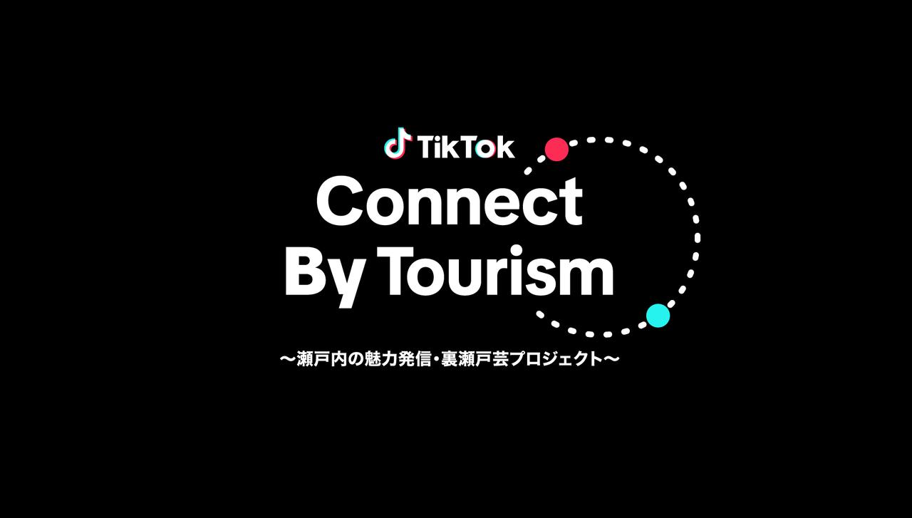 TikTok、9つの国と地域から人気クリエイターが香川に集結！「「瀬戸内