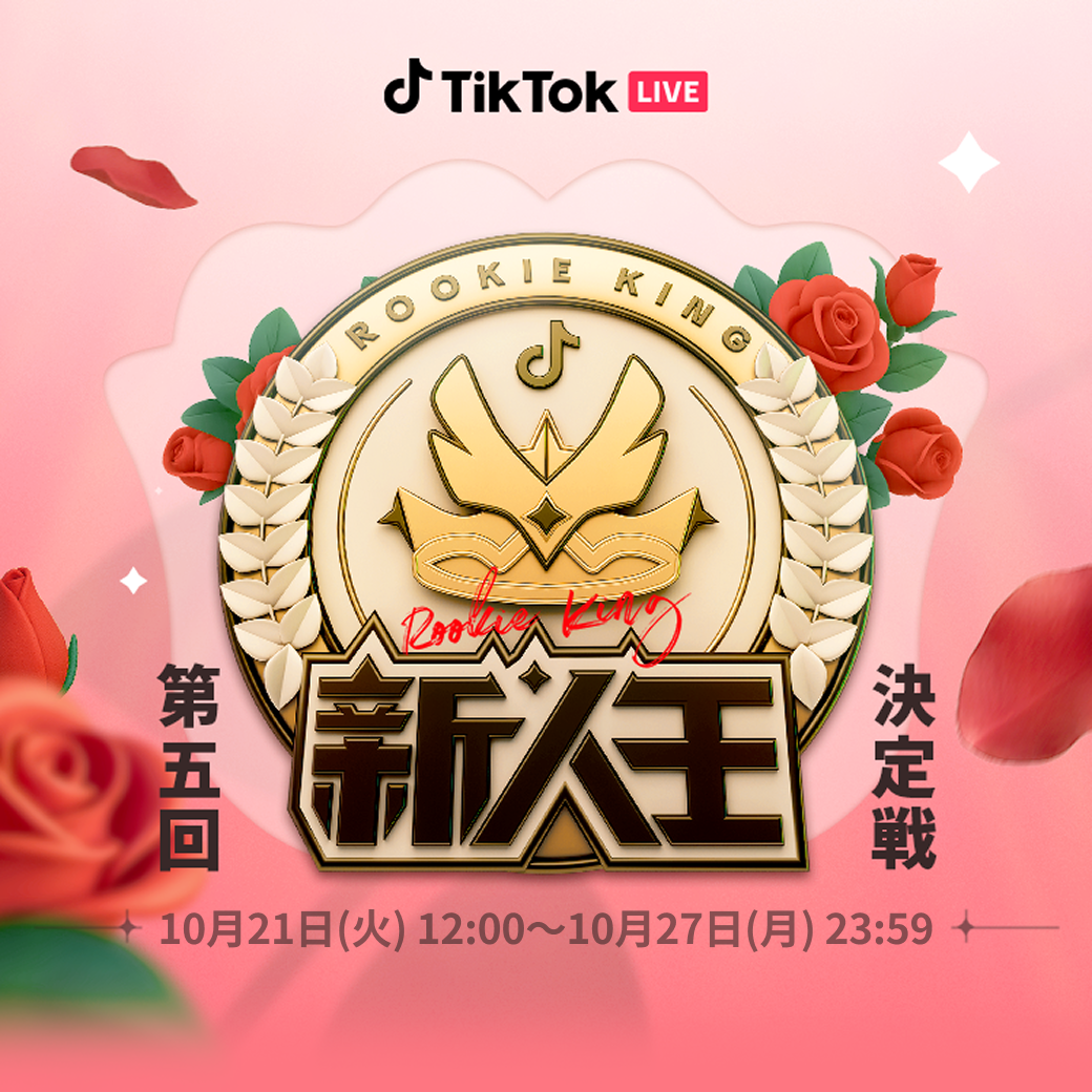 TikTok LIVEの人気イベント「新人王決定戦」に新たに「音楽部門」と