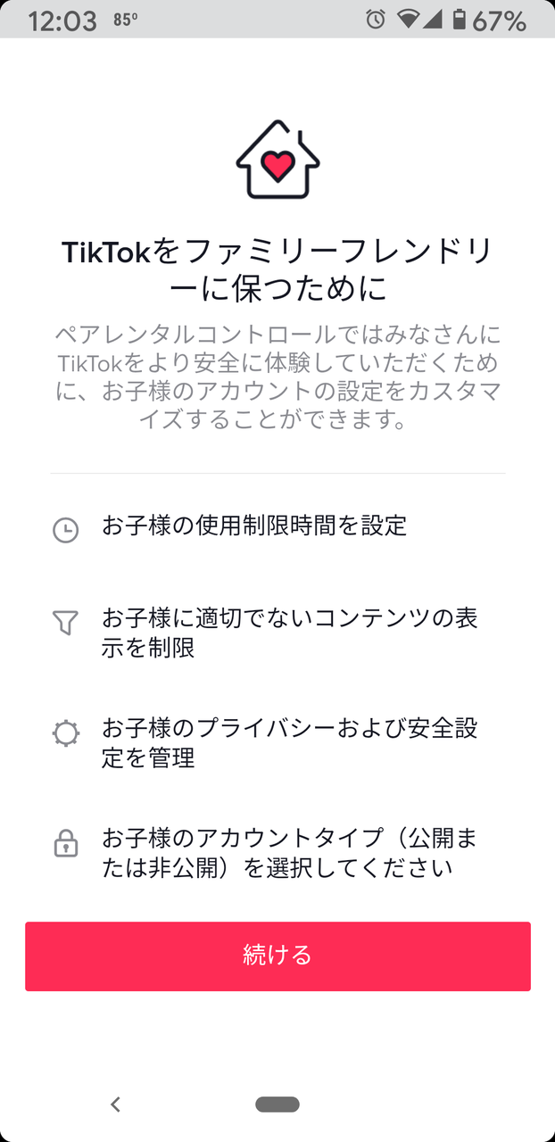 Tiktok透明性レポート