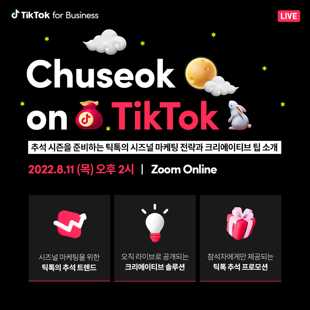 틱톡, 추석 시즌 공략하는 국내 스타트업∙중소기업들을 위한 마케팅 웨비나 개최 | TikTok 뉴스룸 틱톡, 추석 시즌 공략하는 국내 스타트업∙중소기업들을 위한 마케팅 웨비나 개최 | Tiktok 뉴스룸