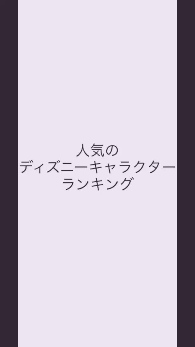 75 ディズニー キャラクター 人気 ランキング ディズニー画像