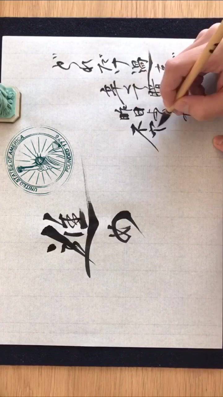 Don 書道 Shodo Don On Tiktok がんばれ受験生 ともに Wanima 歌詞書写 書道 墨の香りがしてきそう Japanesecalligraphy Calligraphy Statueofliberty