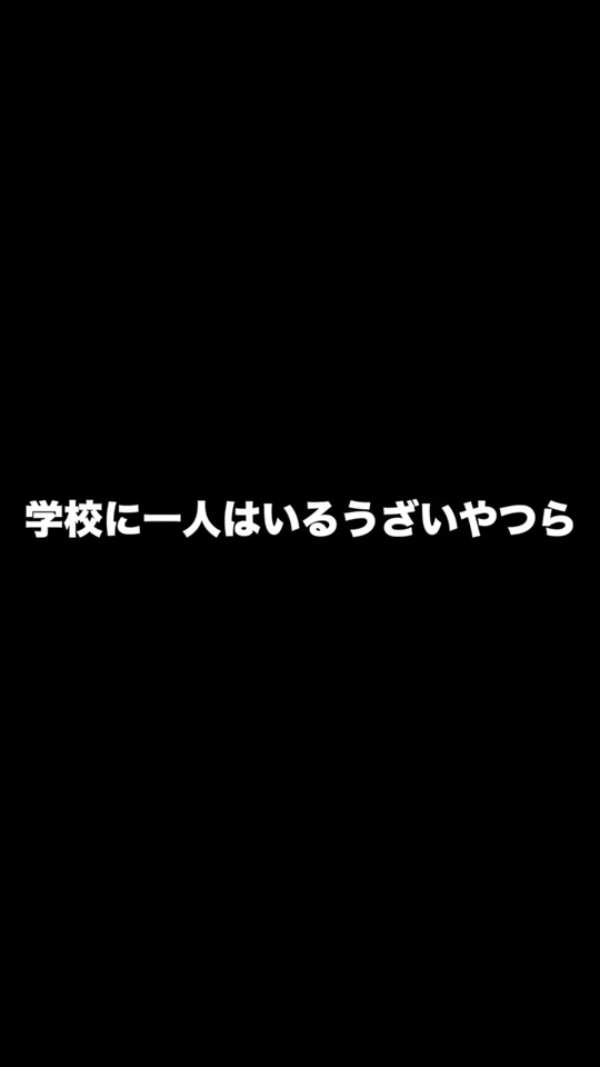 あるある 学校 闇 うざい 楽曲 オリジナル楽曲 闇のフェスティバル よっつ