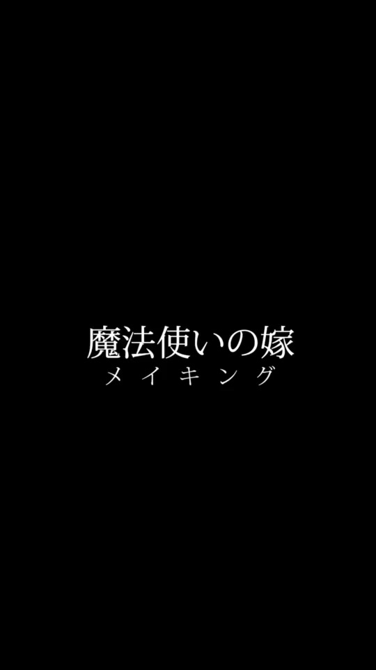 ここからダウンロード 魔法使いの嫁 壁紙 トップ新しい画像