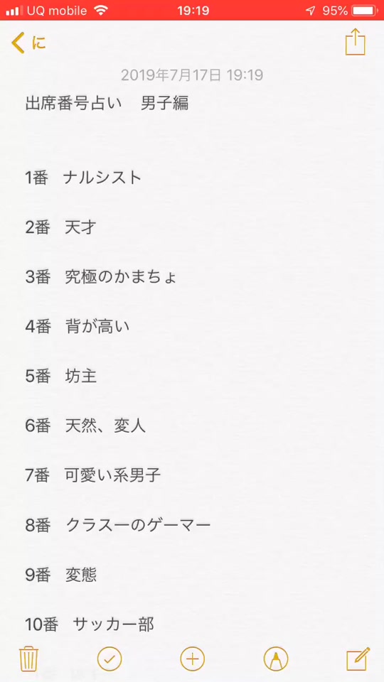 出席番号占い 男子編 いいねよろしく 女子編もあるでーー