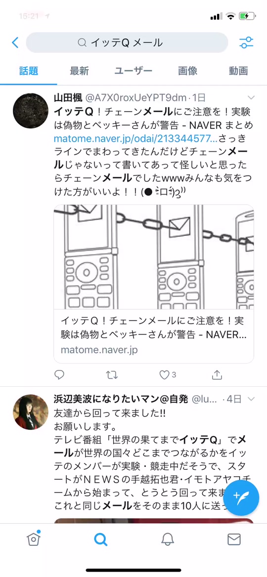 トップ イッテ Q チェーン メール 画像ブログ