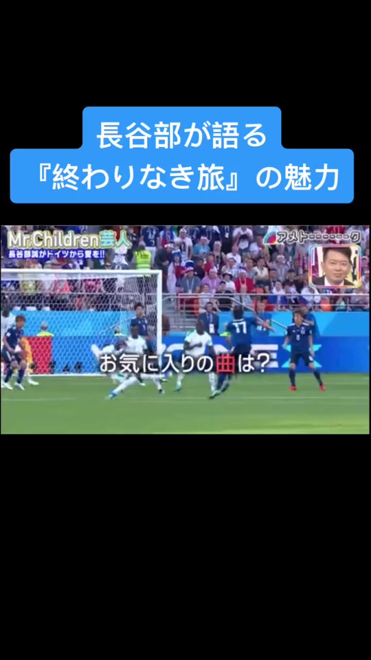 Mrchildren ミスチル 終わりなき旅 長谷部誠 サッカー キャプテン アメトーク おすすめ 時を戻そう