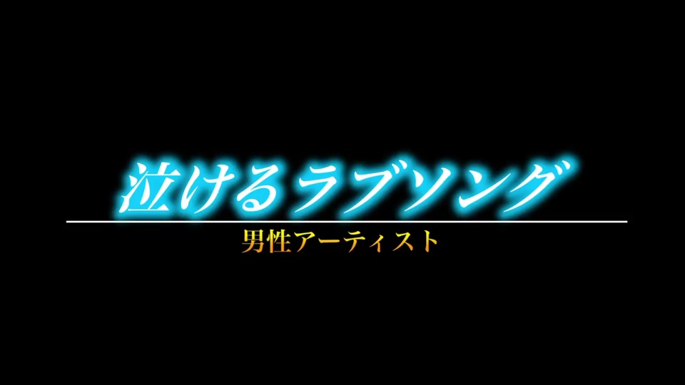 泣ける洋楽ラブソング3選 洋楽和訳 Stayhome こーいちろ