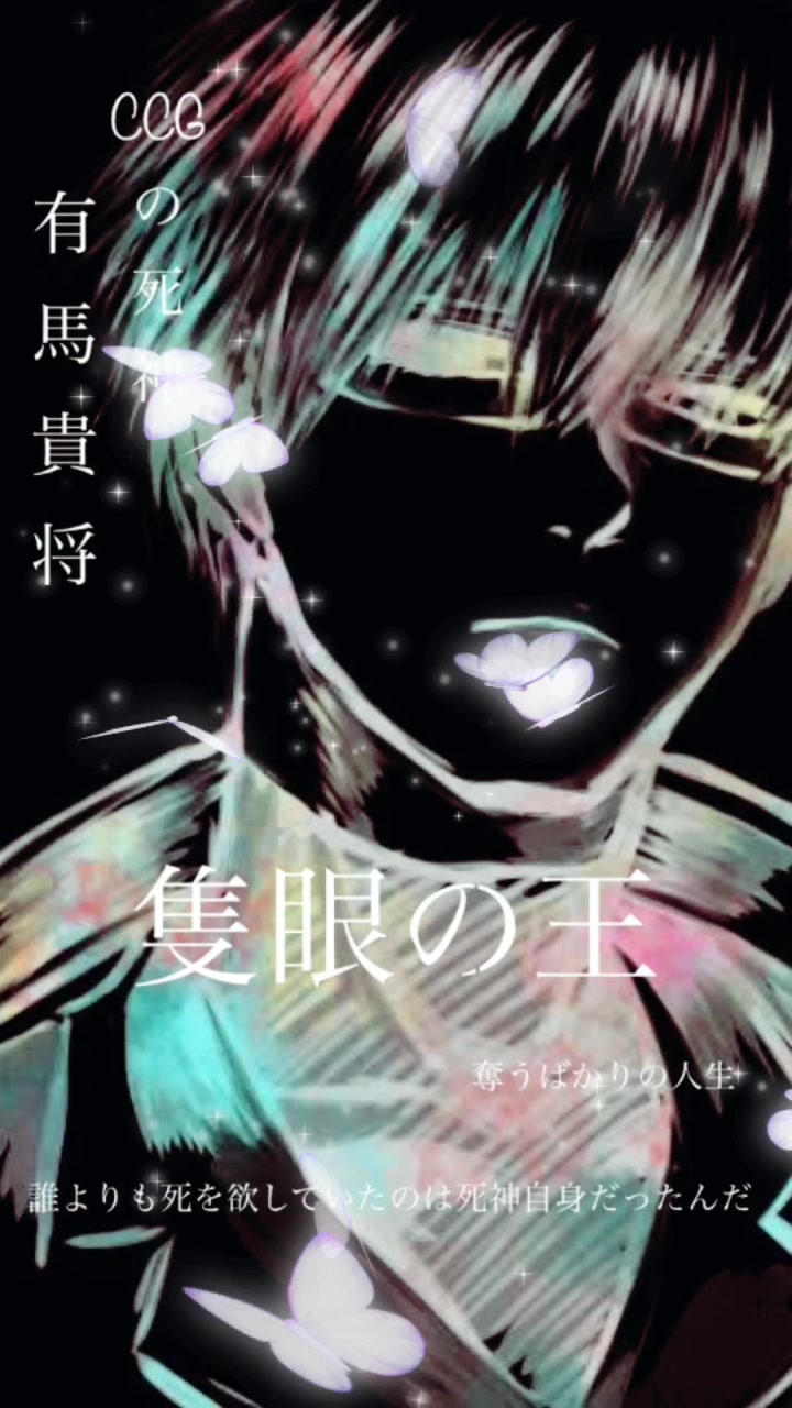 Asphyxia Co Shu Nie By 東京喰種 Tiktok Music Videos Tokvid Tiktok Viewer