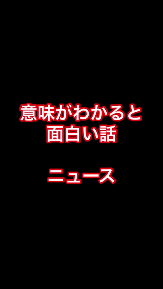 お おれの車は Tiktok教室 意味がわかると面白い話 ためになる 鉄板ネタ募集中