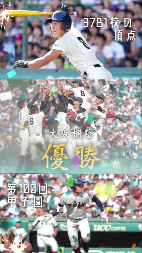 れお Leowhitelion On Tiktok 大阪桐蔭 優勝おめでとう ダイナミック壁紙